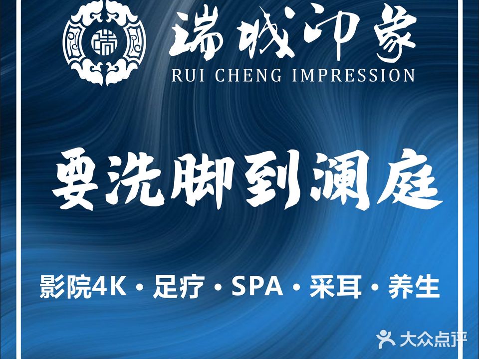 澜庭故事影院足道(帝豪店)