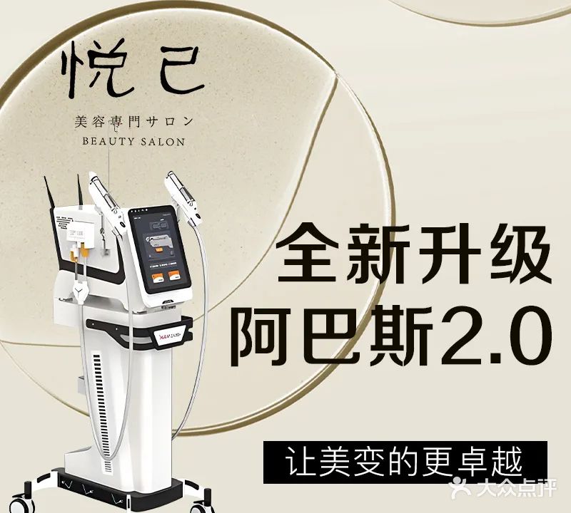 悦己问题肌护理中心(南翔店)