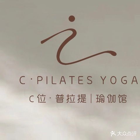 C位普拉提·瑜伽馆