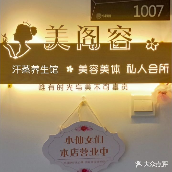 美阁容美容美体养生馆(中环广场店)