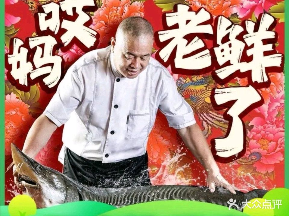 老东北铁锅炖(福永桥头店)