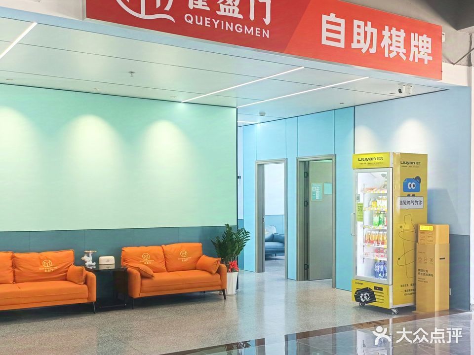 雀盈门24小时自助棋牌(东城妇幼店)