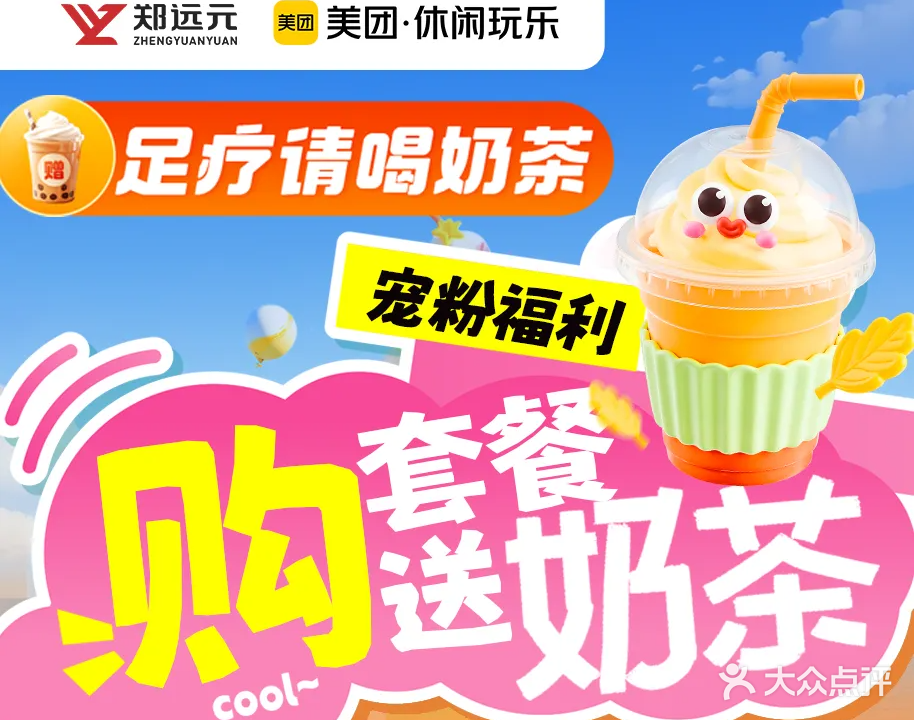 郑远元专业修脚房(奥园广场店)