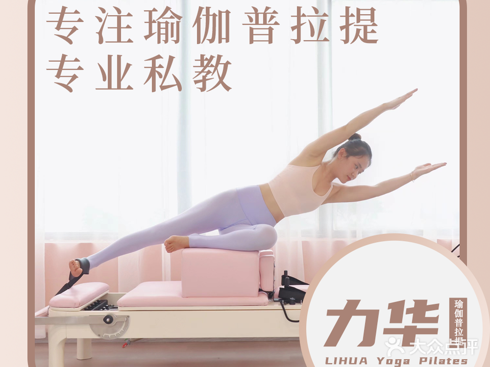 力华瑜伽普拉提