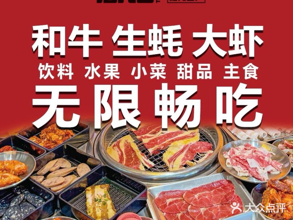 薪同记自助烤肉工厂