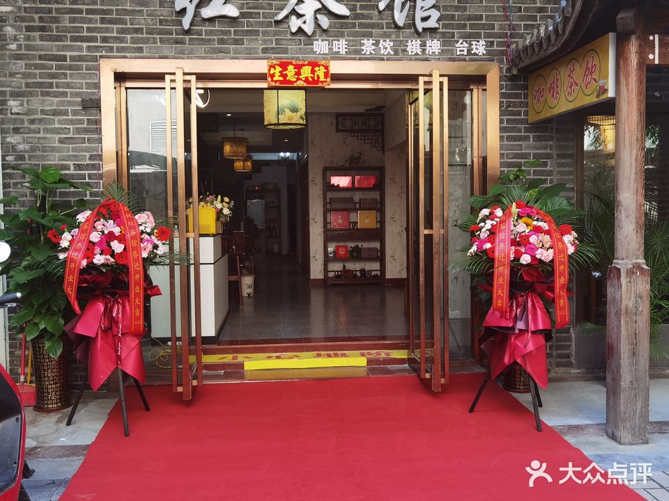 红茶馆(祥瑞路店)