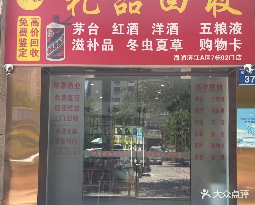 醉豪茅台礼品回收