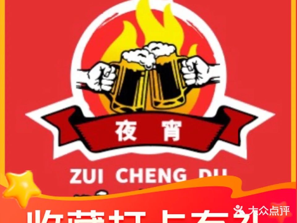 醉成都·牛蛙·烤鱼(碧桂园店)