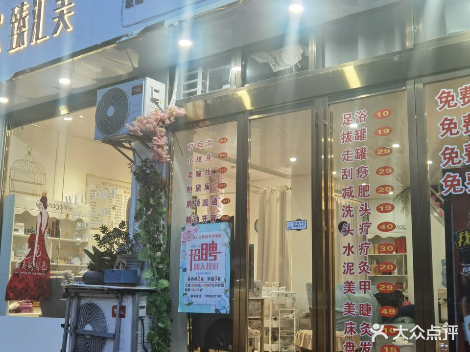 臻汇美皮肤管理中心