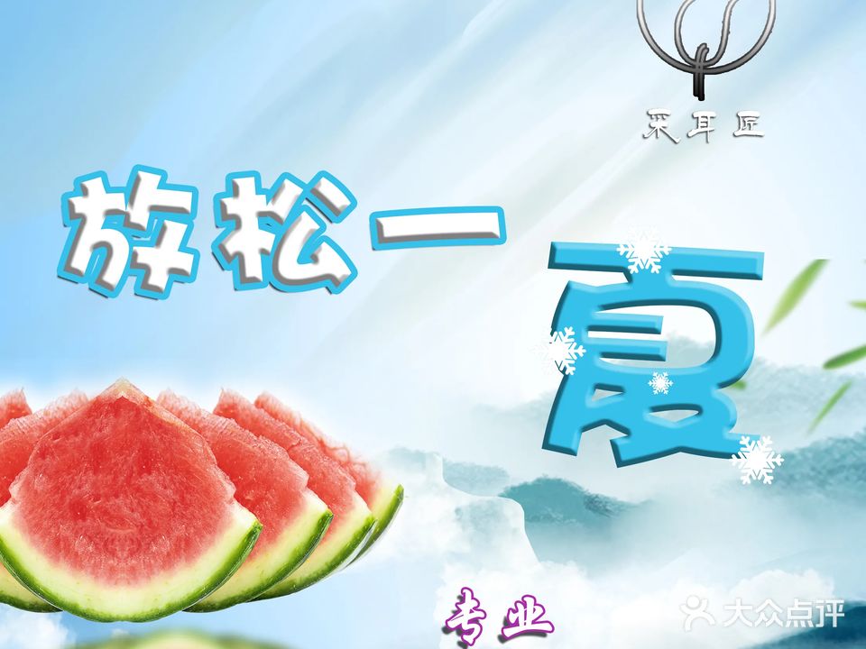 采耳匠·按摩采耳·足疗SPA(西直门店)