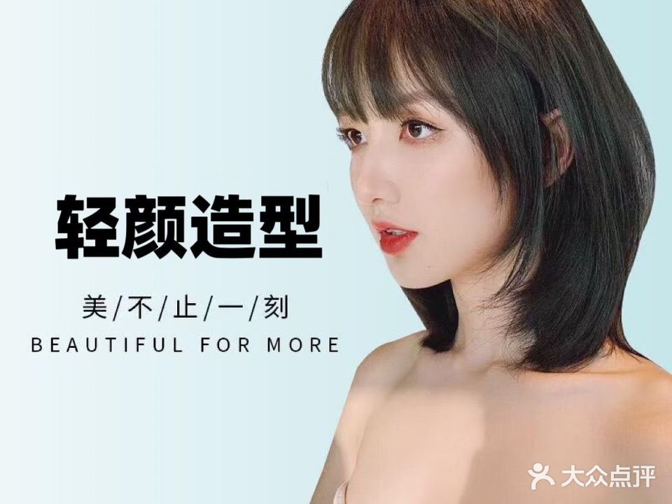 轻颜发型工作室
