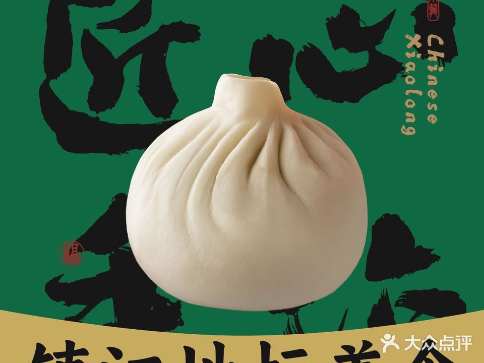 于小笼·手作汤包·镇江锅盖面(金山紫阳花园店)