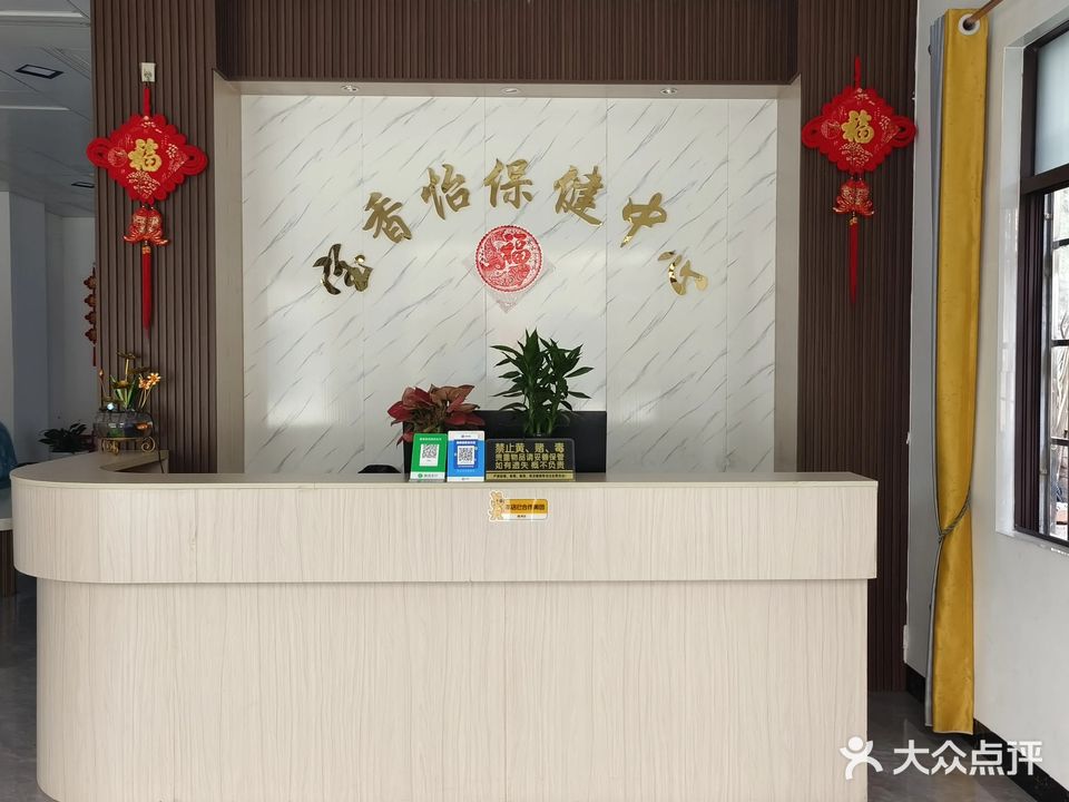 宝香怡保健按摩店