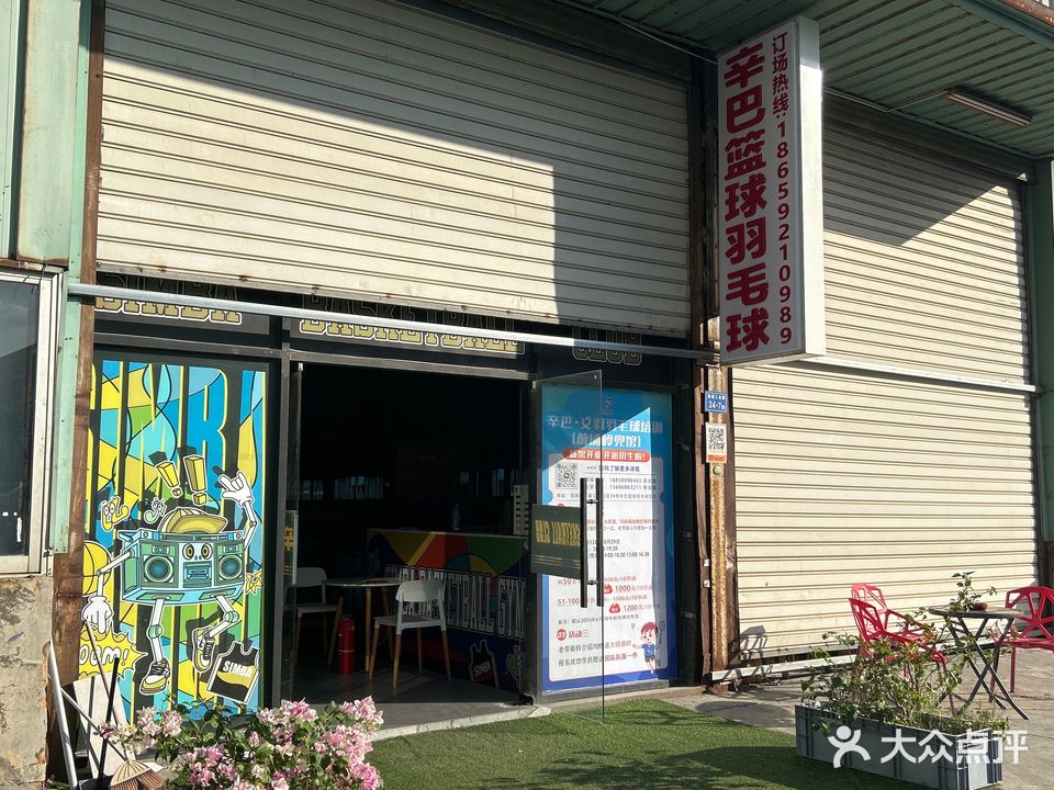 辛巴篮球馆(前埔岭兜分馆)