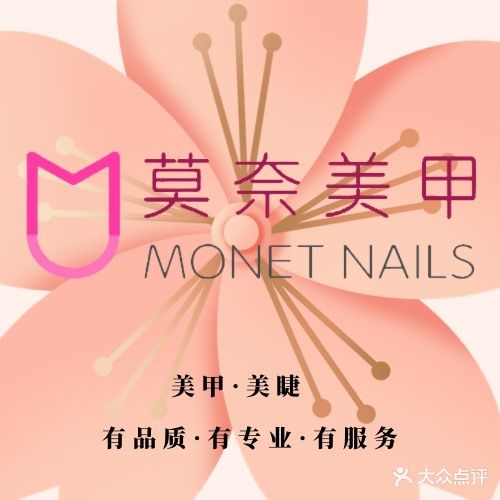 莫奈美甲美睫(航天桥店)