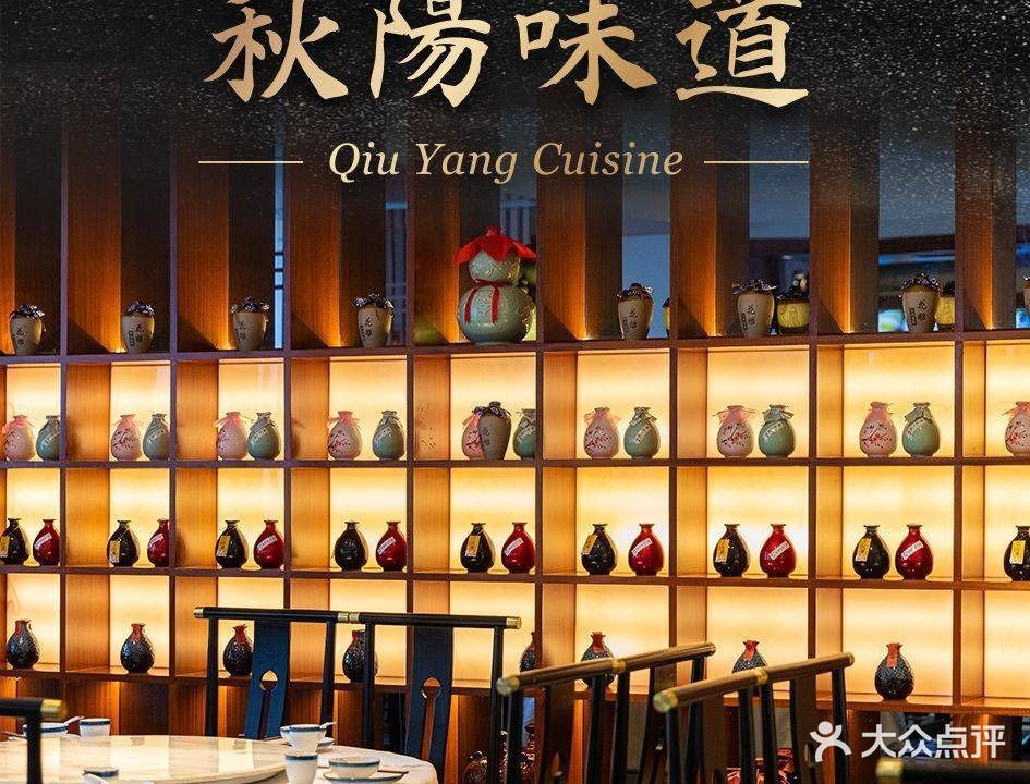 秋阳味道(尚林商厦店)