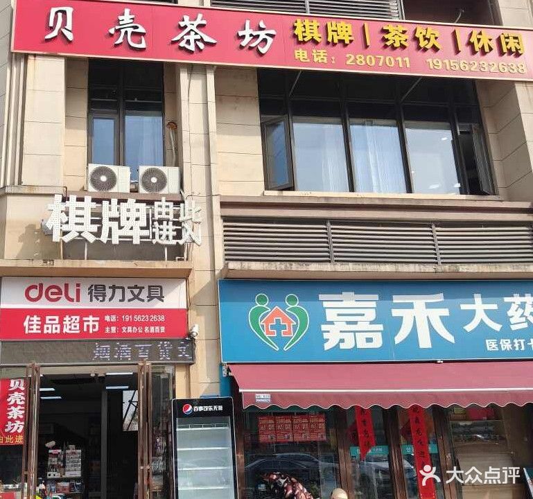 贝壳茶坊(恒大御府店)