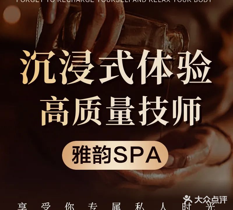 雅韵SPA