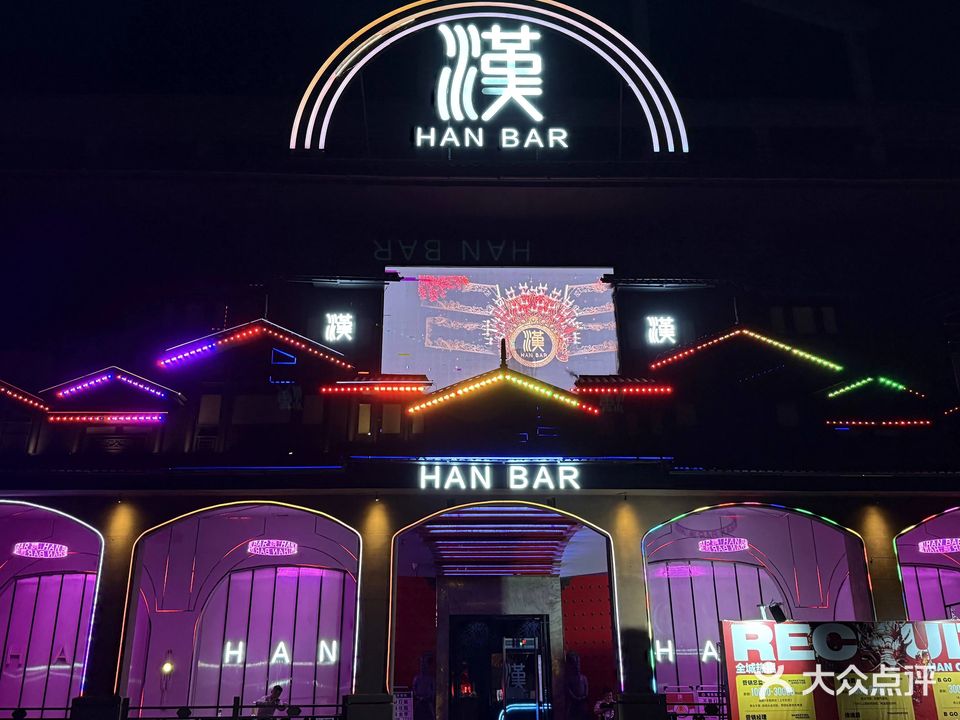 汉CLUB国潮网红酒吧