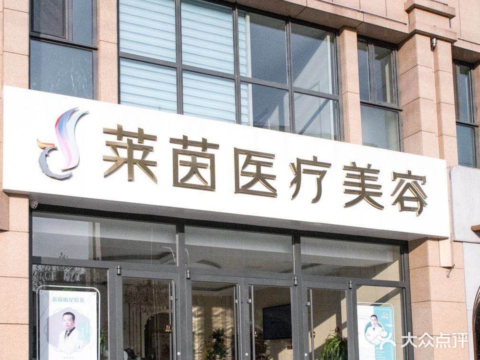 莱茵医疗美容(新华西路店)
