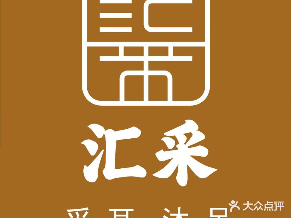 汇采采耳按摩沐足(华侨城欢乐海岸店)