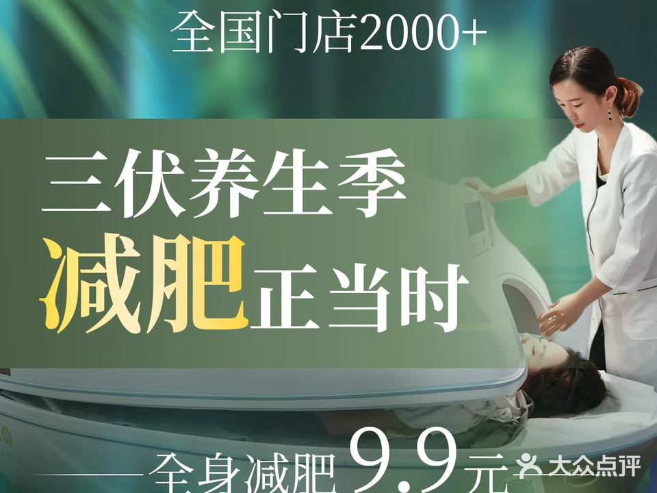 塑明星躺瘦减肥(百汇广场店)