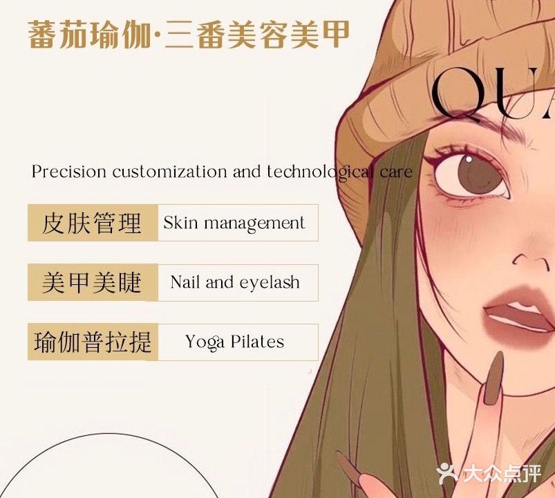 蕃茄瑜伽·三番美容美甲(椰林店)