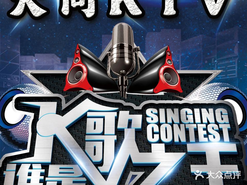 大同KTV(佛山祖庙岭南天地店)