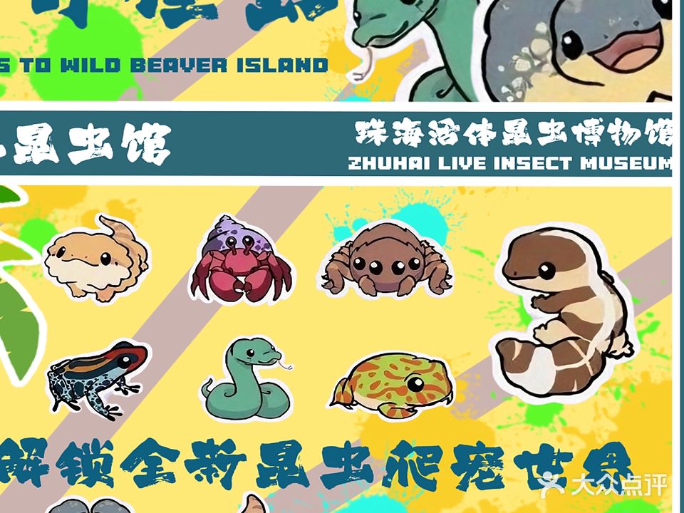 珠海活体昆虫博物馆