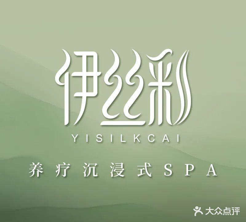 伊丝彩·科技养发头疗spa(中海店)
