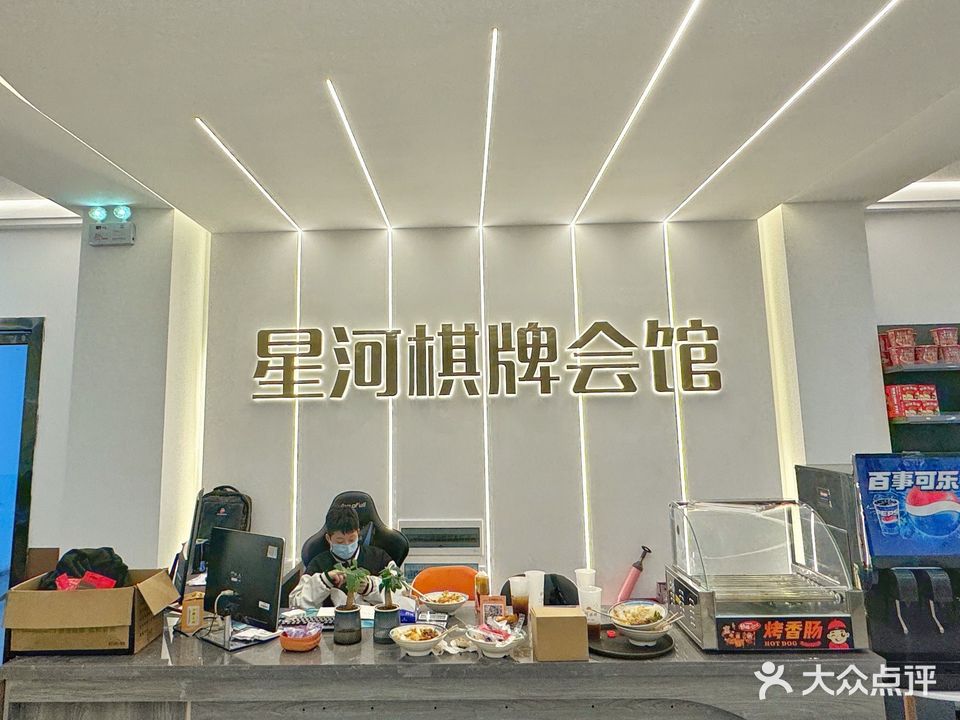 星河棋牌会馆(步行街金钻店)