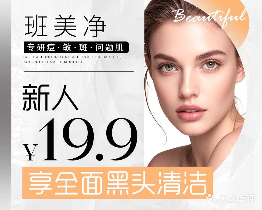 班美净雨宸美容(长安店)