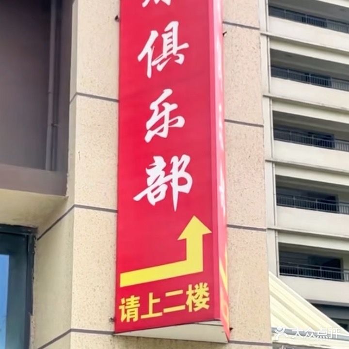 威仕台球俱乐部