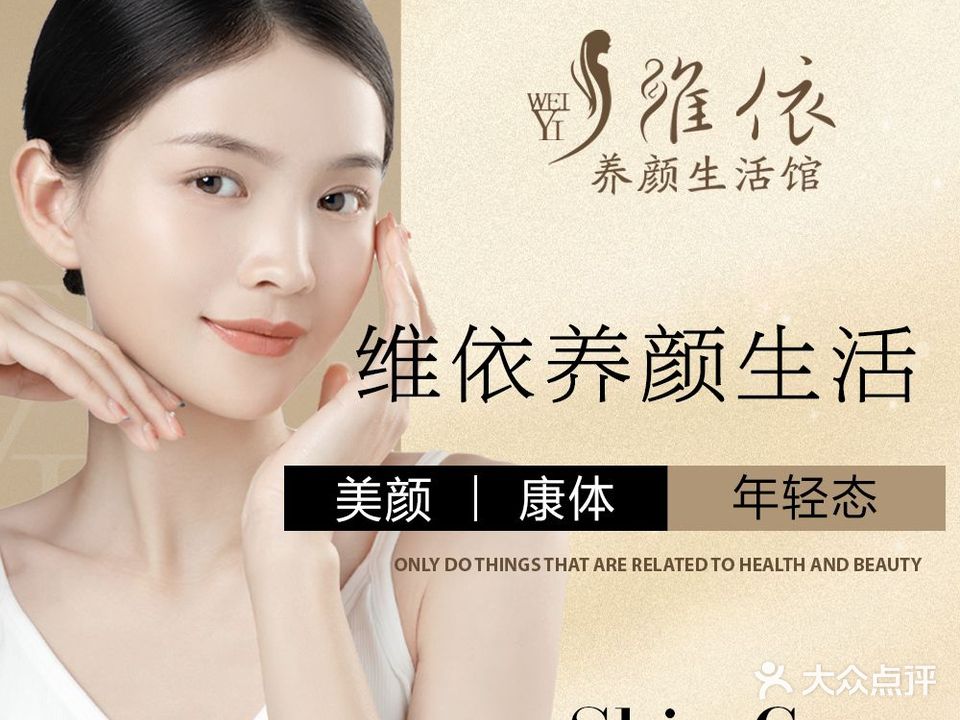 维依健康管理SPA会所(惠州中航城店)