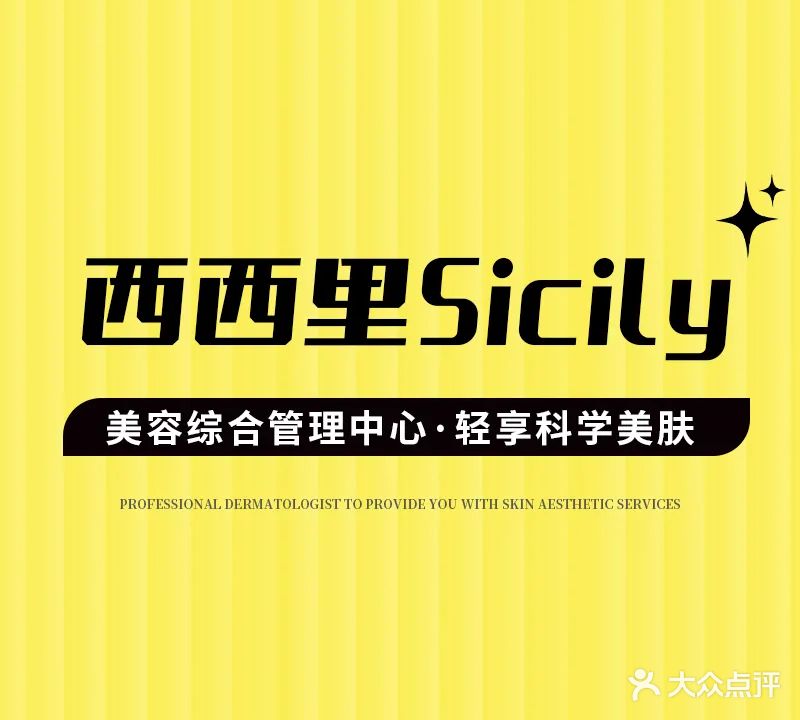 西西里Sicily·问题肌修护中心