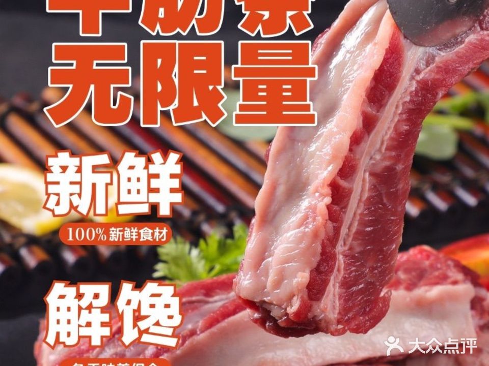 大肚螺·牛肋条放题