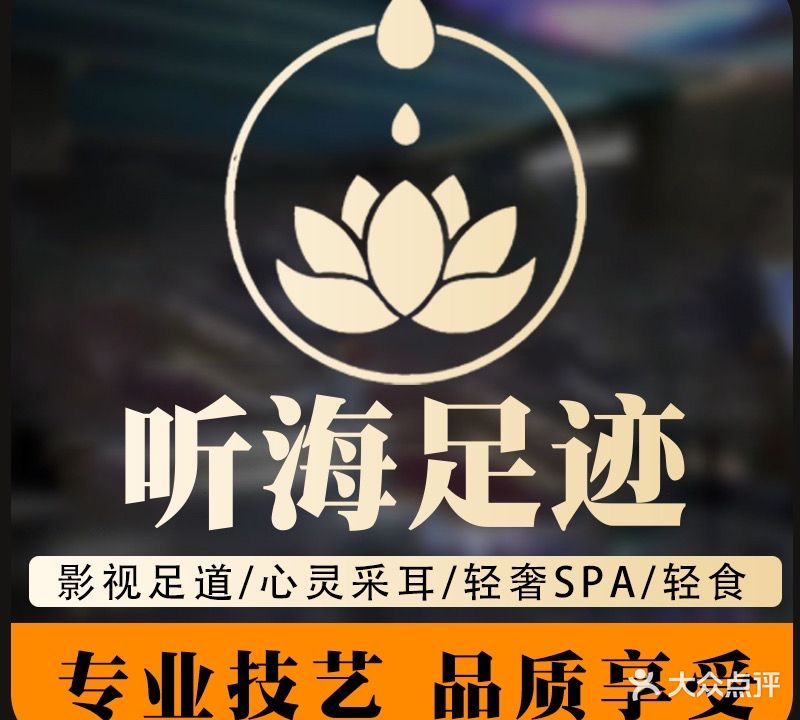 听海足迹(华侨公馆店)