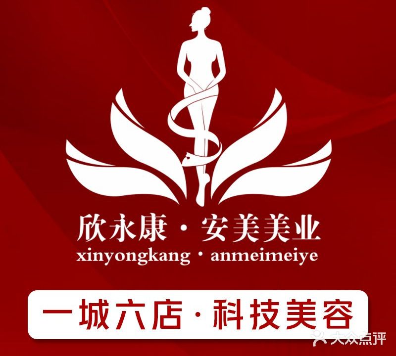 欣永康·美肤SPA中心(南门店)