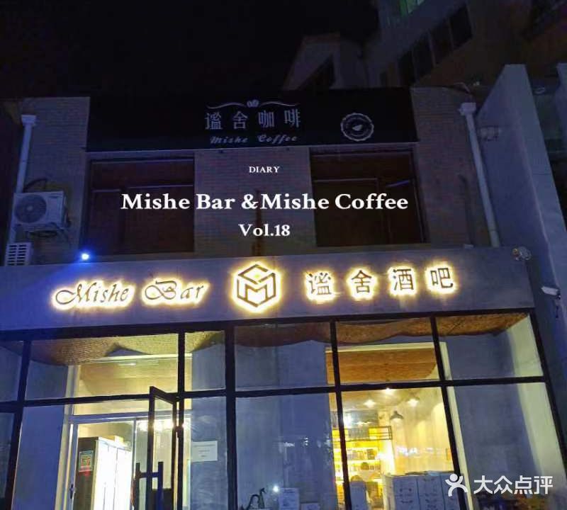 谧舍酒吧(金地花园店)