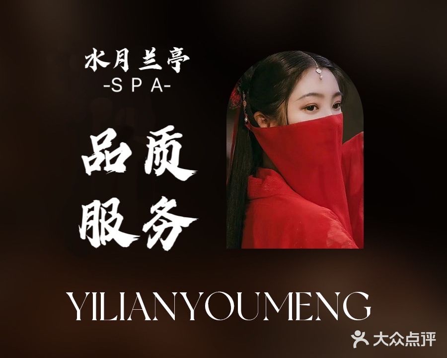 水月兰亭·旗袍柔式SPA·抓龙筋(江南万达广场店)
