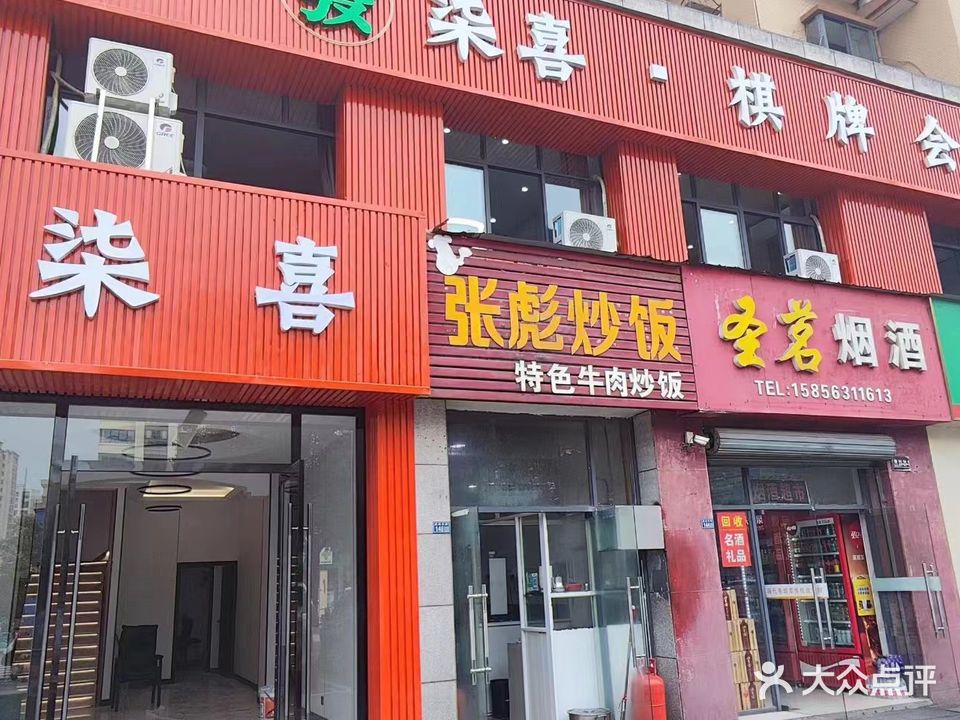 柒喜·棋牌会所