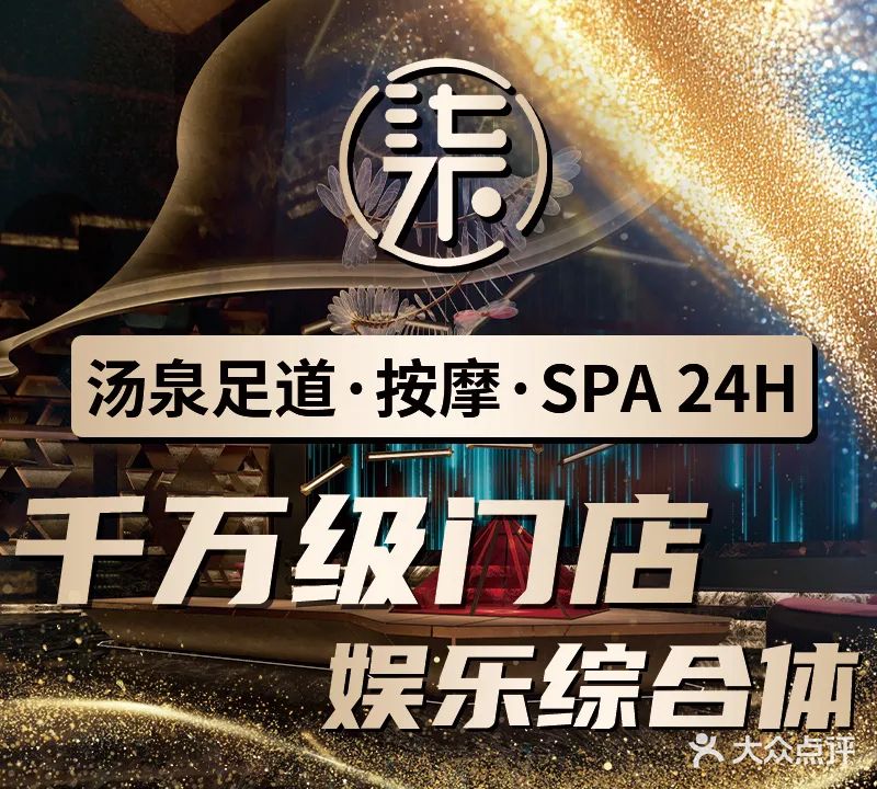 铂金宫影院式足道