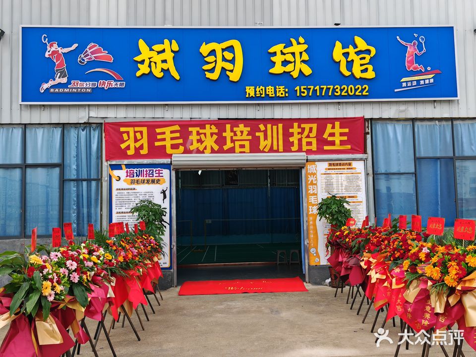 斌羽球馆