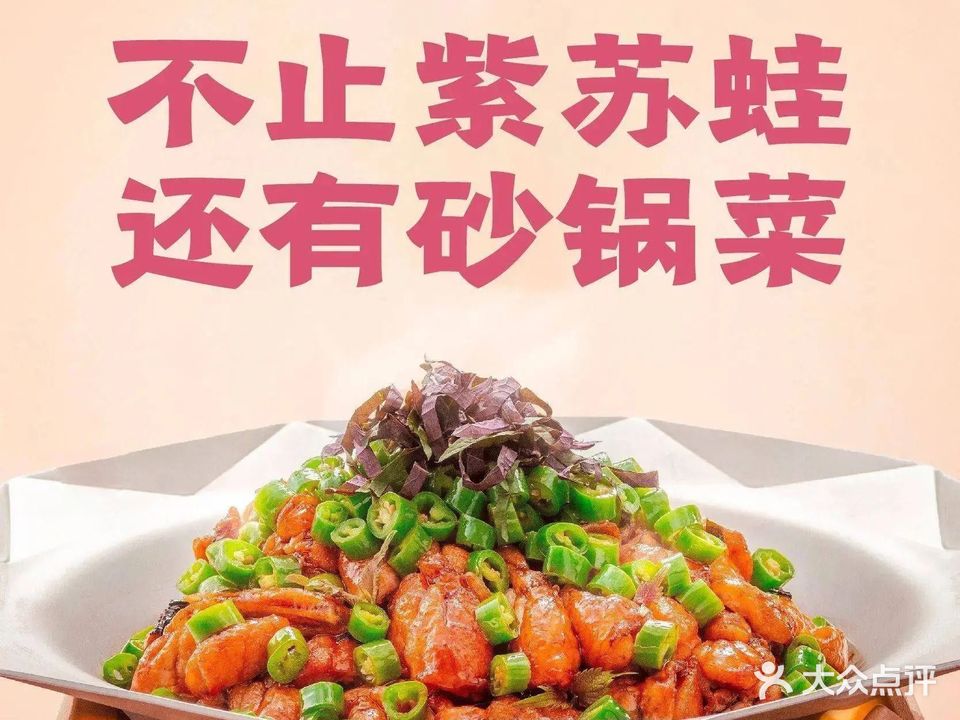 蛙小侠·沸腾砂锅(香樟林风情街店)