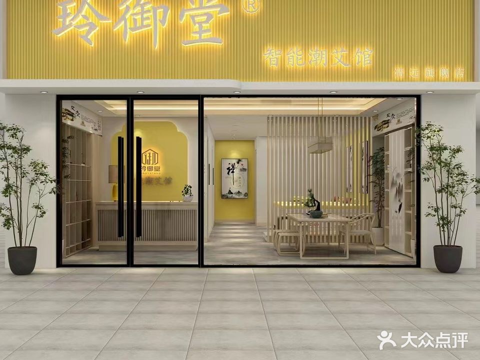 玲御堂·轻奢美容·美甲美睫(江城店)