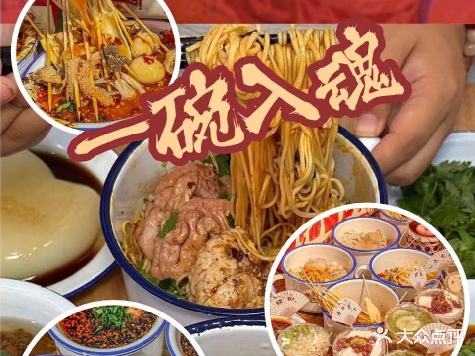 拾锦记成都脑花面馆