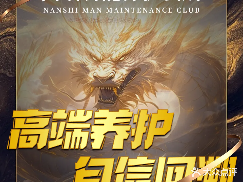 雄颜功能养生(利泰店)