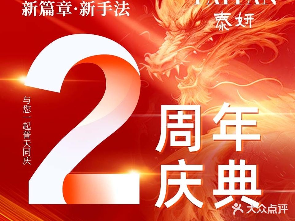 泰妍·泰式按摩·芳香精油(万象城店)