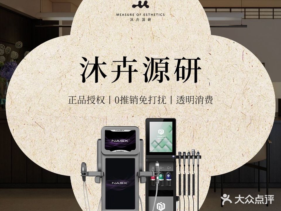 泊妍科技美容(中业新城店)