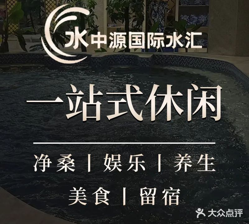 水中源国际水汇